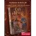 Дополнительное изображение книги «Сага о вечных»