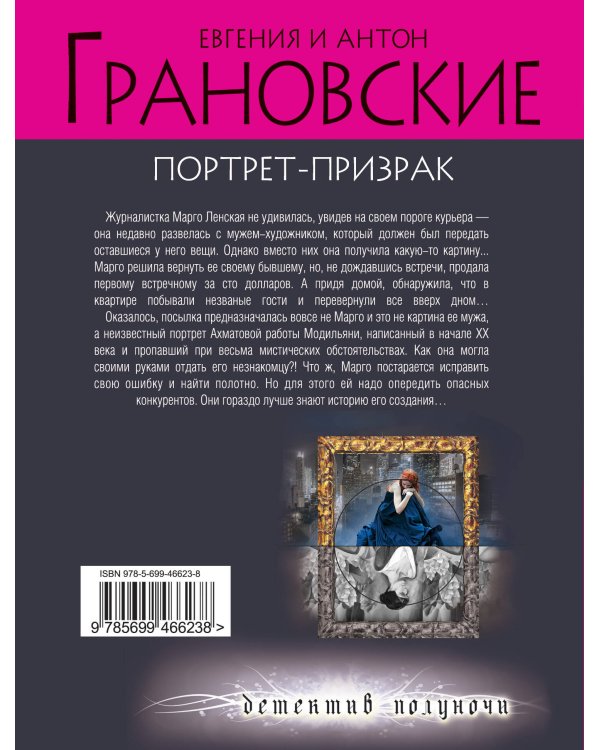 Дополнительное изображение книги «Портрет-призрак»