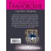 Дополнительное изображение книги «Портрет-призрак»