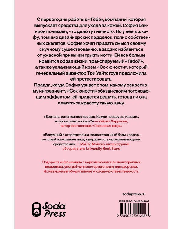 Дополнительное изображение книги «Сок юности»