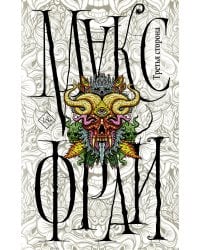 Третья сторона