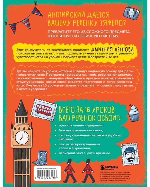 Английский язык для детей, 16 уроков. Базовый курс