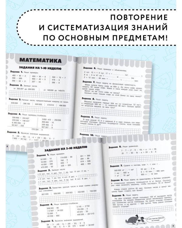 Комбинированные летние задания. 4 класс. Математика. Русский язык. Чтение. Окружающий мир. Английский язык