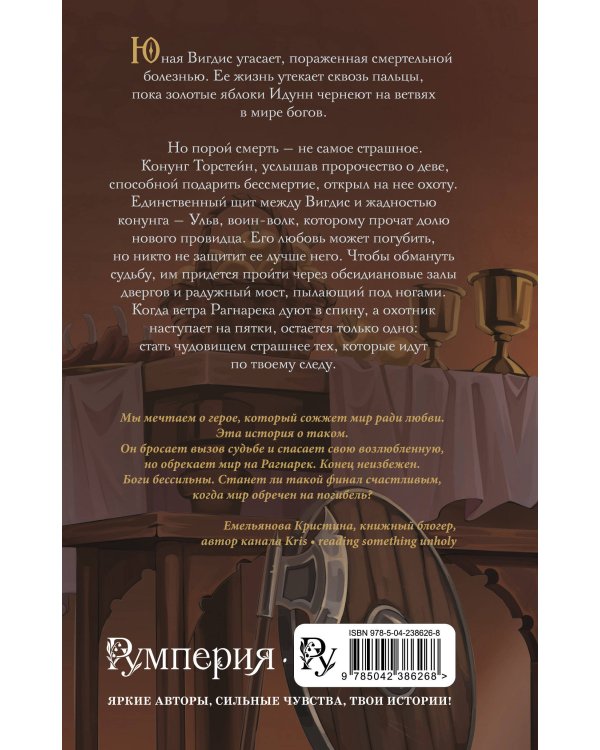 Дополнительное изображение книги «Сага о вечных»