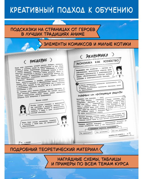 Обществознание: прокачай свой уровень на максимум