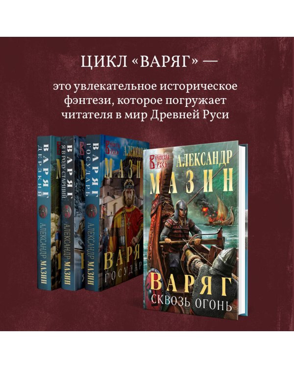 Варяг. Князь