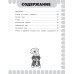 Комбинированные летние задания. 4 класс. Математика. Русский язык. Чтение. Окружающий мир. Английский язык