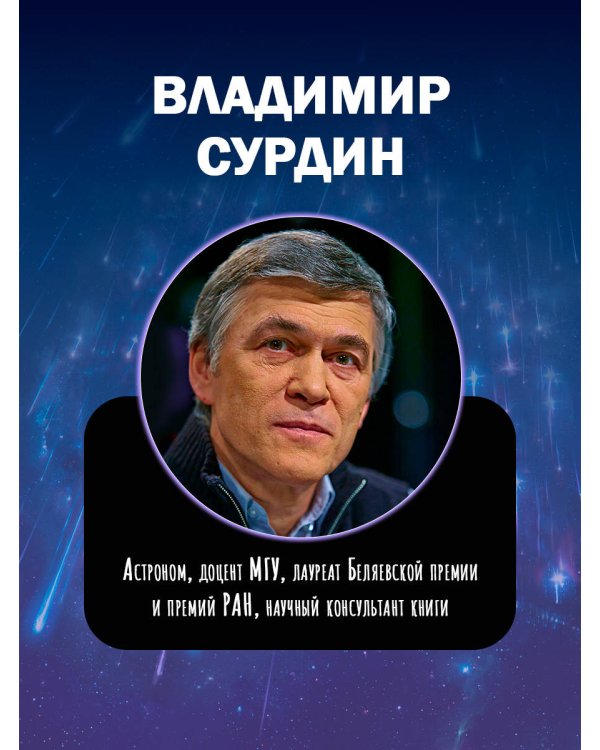 Дополнительное изображение книги «Альфа Ориона. Миссия "Нептун"»