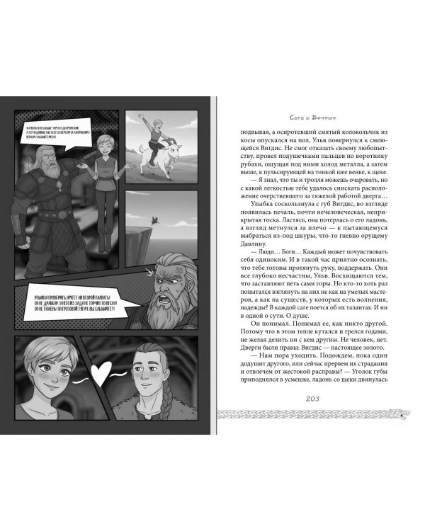 Дополнительное изображение книги «Сага о вечных»