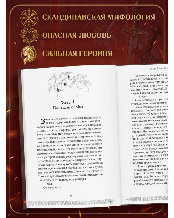 Дополнительное изображение книги «Сага о вечных»