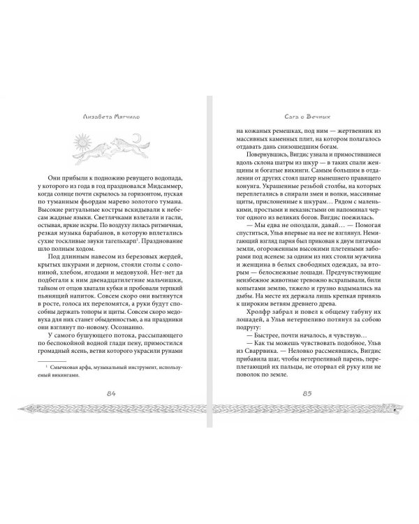Дополнительное изображение книги «Сага о вечных»