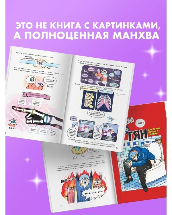 Еще более наглядная анатомия