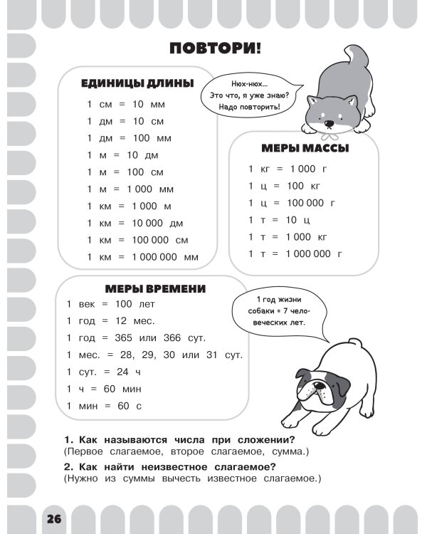 Комбинированные летние задания. 4 класс. Математика. Русский язык. Чтение. Окружающий мир. Английский язык