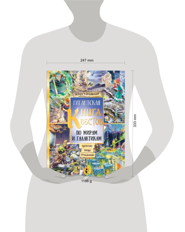 Гигантская книга квестов