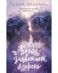 Когда зацветает сирень