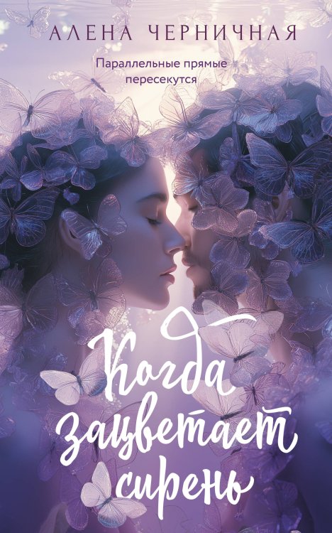 Любовь хулигана Когда зацветает сирень