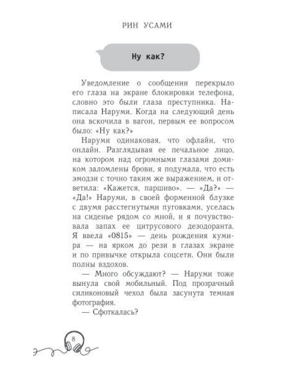 Моего айдола осуждают