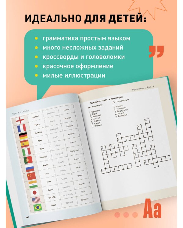 Английский язык для детей, 16 уроков. Базовый курс