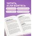 Инструкция по Дизайну Человека. Как сделать правильный выбор на работе, в любви и в жизни.