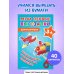Мои первые вырезалки. Для мальчиков 3+