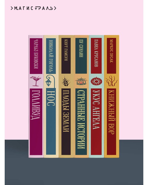 Комплект Книги и шоппер ("Скорбь сатаны", "Фауст", "Эликсиры дьявола" и Шопер "Лучше бы я сейчас читал...")