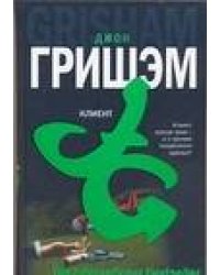 Клиент