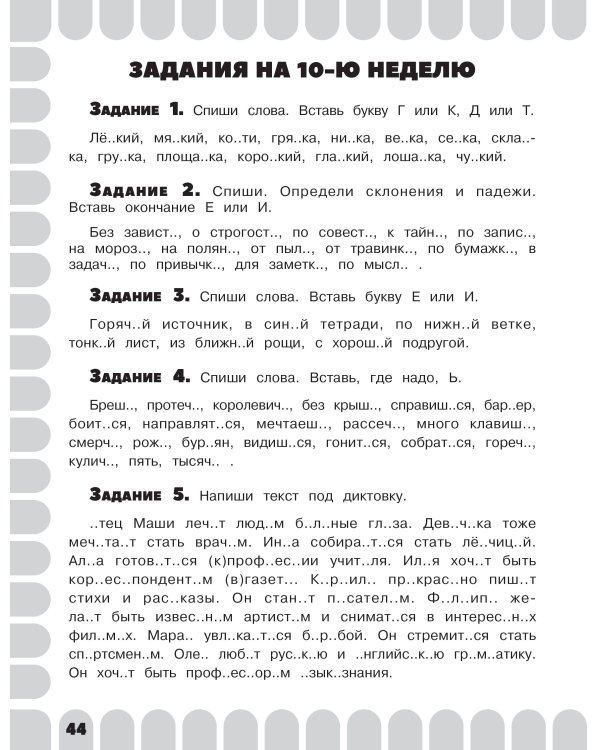 Комбинированные летние задания. 4 класс. Математика. Русский язык. Чтение. Окружающий мир. Английский язык