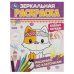 Кавайные зверюшки. Зеркальная раскраска. 145х190 мм. Скрепка. 8 стр. Умка. в кор.50шт