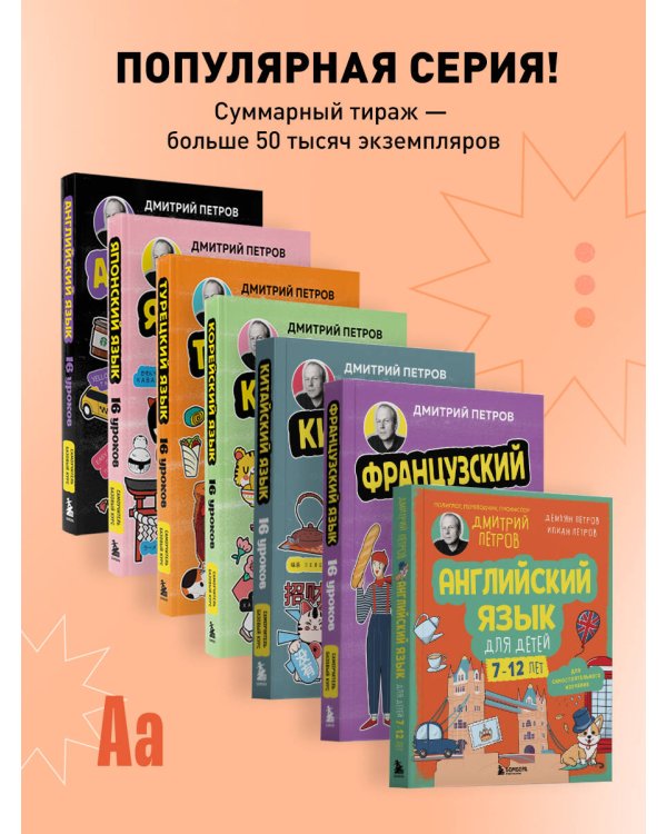 Английский язык для детей, 16 уроков. Базовый курс