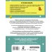 Комбинированные летние задания. 4 класс. Математика. Русский язык. Чтение. Окружающий мир. Английский язык