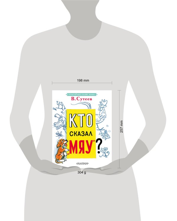 Кто сказал "мяу"?