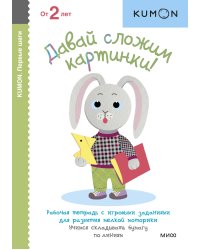 Давай сложим картинки!