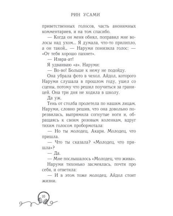 Моего айдола осуждают
