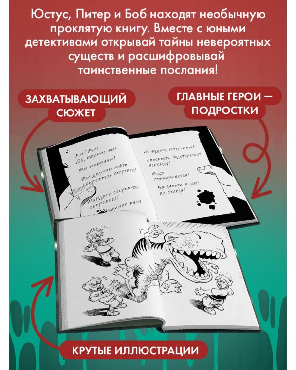 Самая опасная книга всех времен