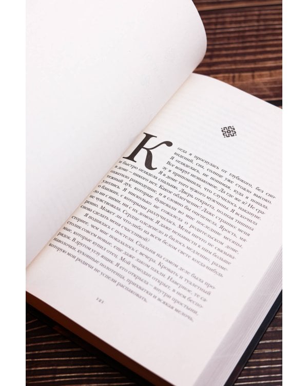 Книга судьбы