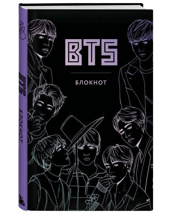 BTS. Блокнот (подарочное издание) (А5, твердый переплет, метал.пл., 80 л.)