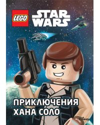 STAR WARS. Приключения Хана Соло