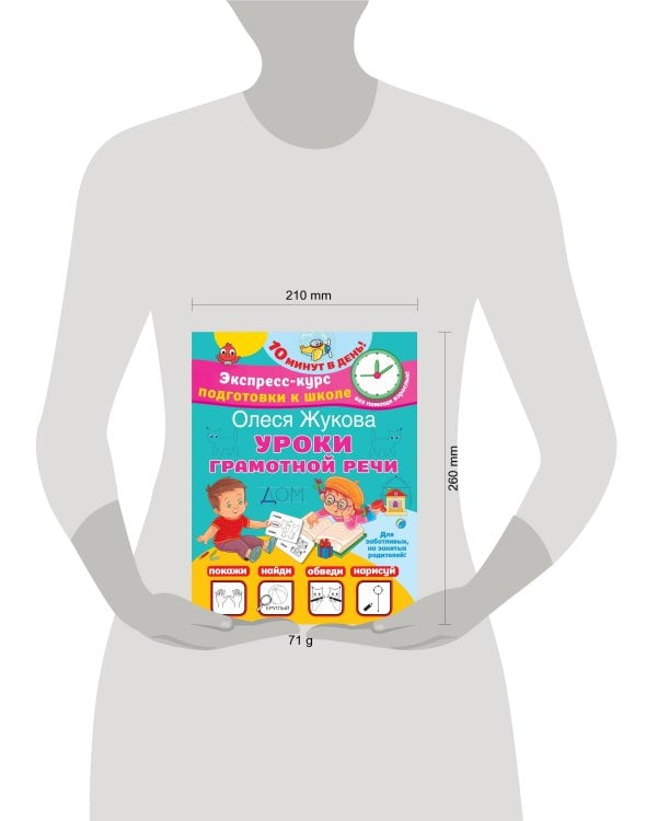 Уроки грамотной речи