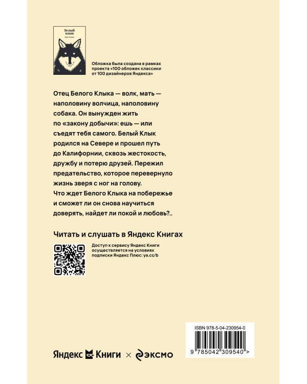 Белый Клык