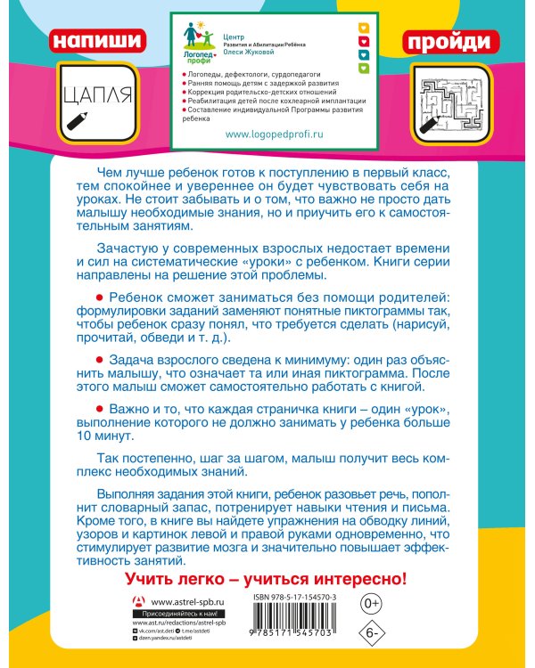 Уроки грамотной речи