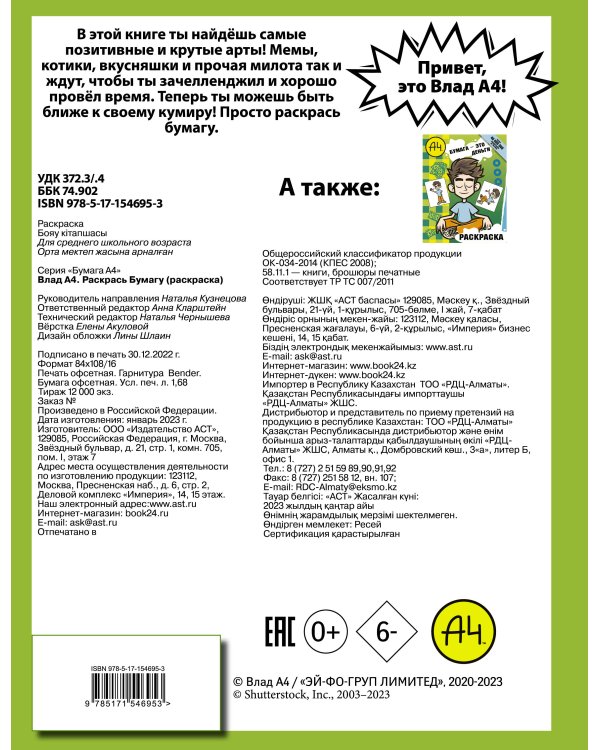 Влад А4. Раскрась Бумагу (раскраска)