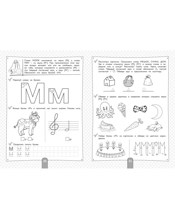 200 занимательных упражнений с буквами и звуками