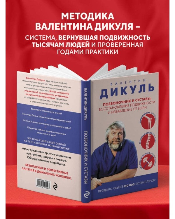 Позвоночник и суставы: восстановление подвижности и избавление от боли