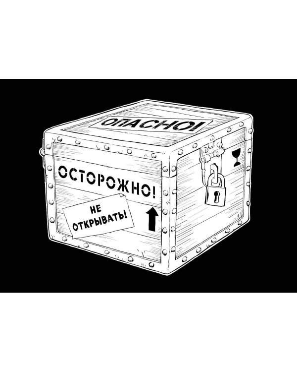 Самая опасная книга всех времен