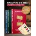 Марина Мелия. Психология успеха Набор из 3-х книг Марины Мелия: Хочу — Могу — Надо + Всё не так + Метод Марины Мелия+стикерпак