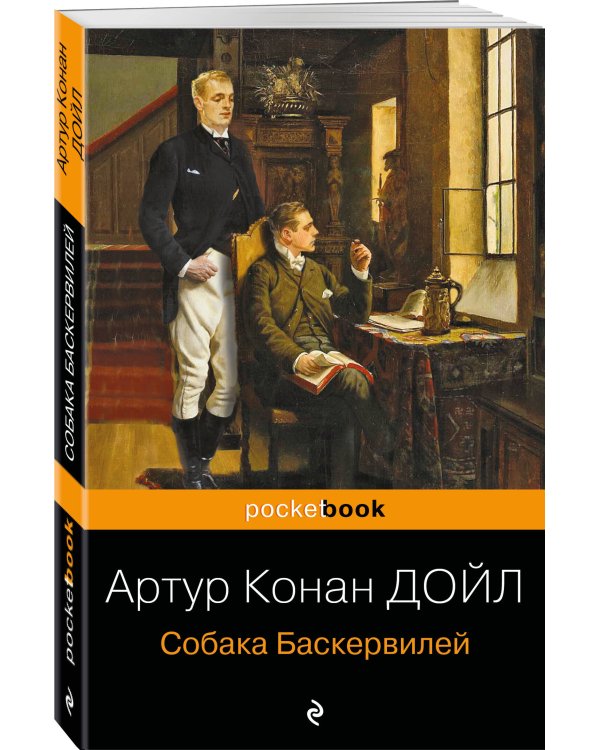 Собака Баскервилей