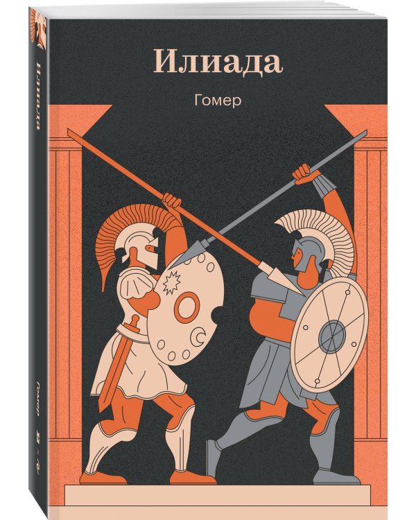 Илиада