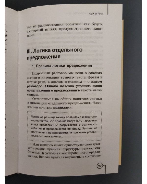 Дополнительное изображение книги «Искусство речи»