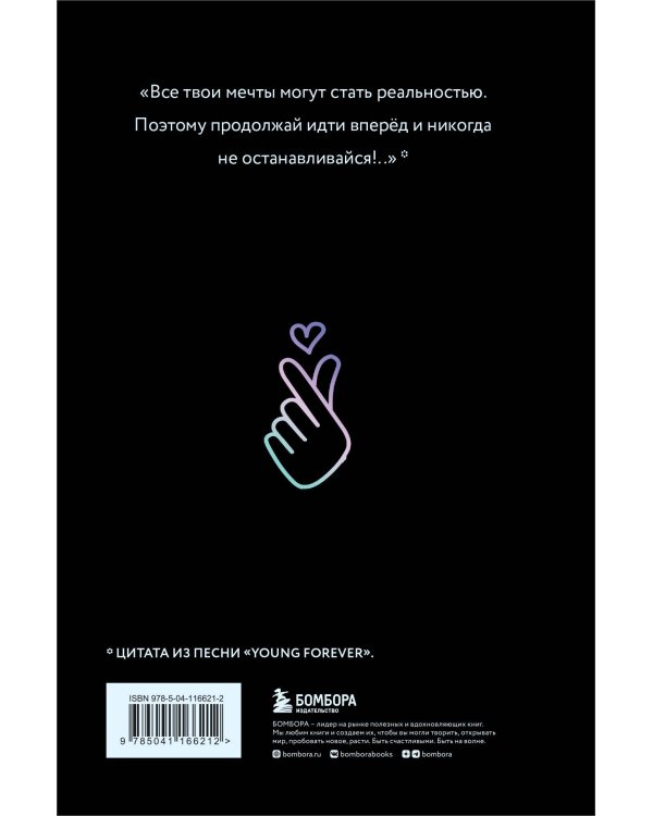 BTS. Блокнот (подарочное издание) (А5, твердый переплет, метал.пл., 80 л.)