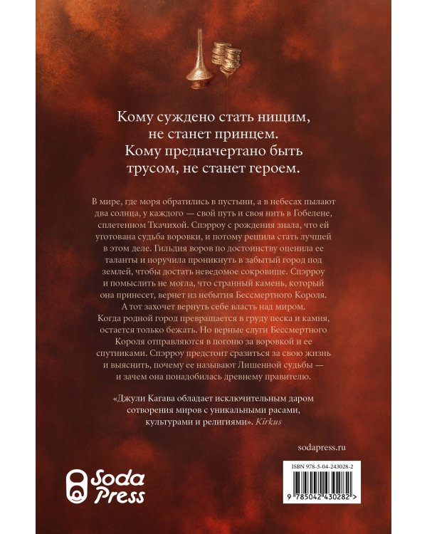 Дополнительное изображение книги «Лишенная судьбы. Книга 1»